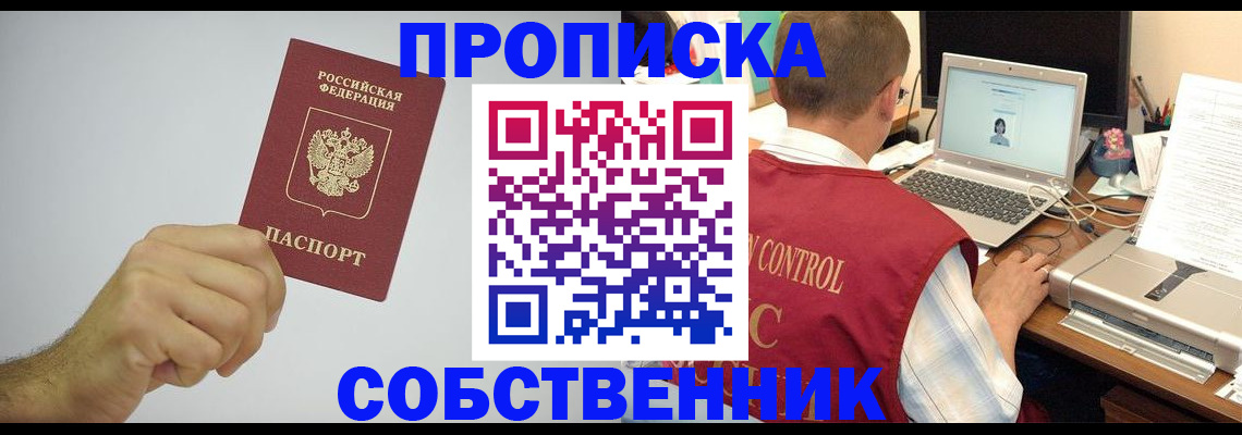 временная регистрация для школы в Астрахани