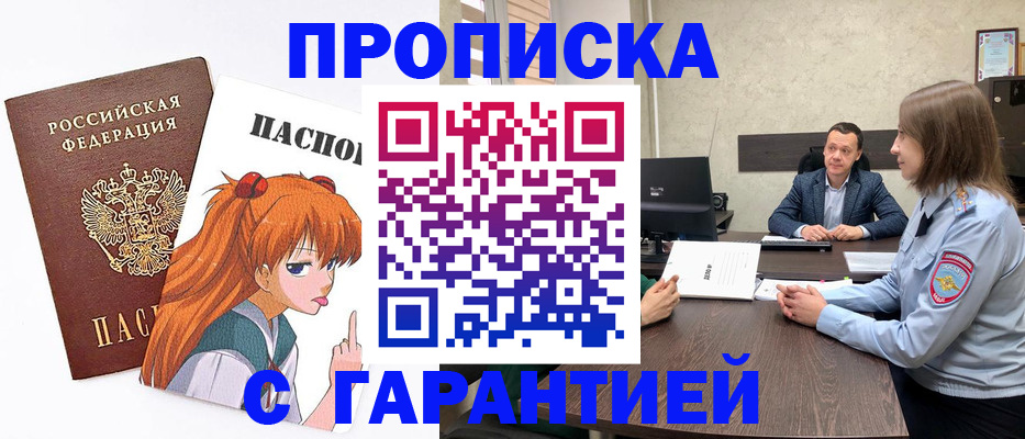 прописка в квартире в Астрахани
