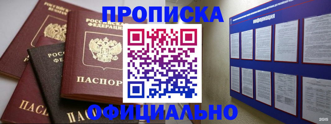 прописка для школы в Астрахани