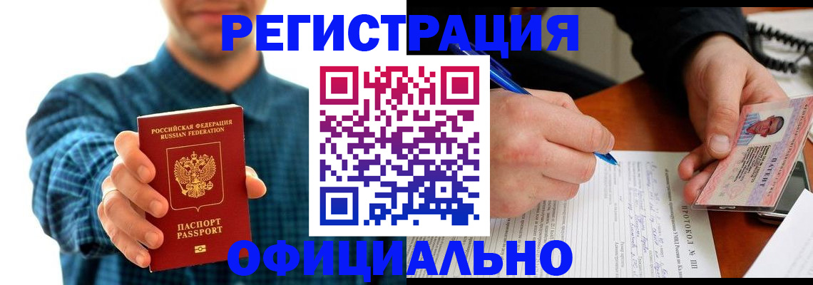 временная прописка в Астрахани