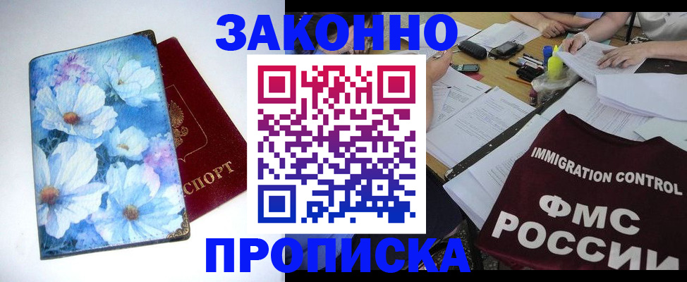прописка в квартире в Астрахани