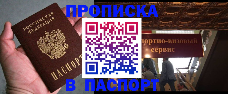 временная регистрация 2025 в Астрахани