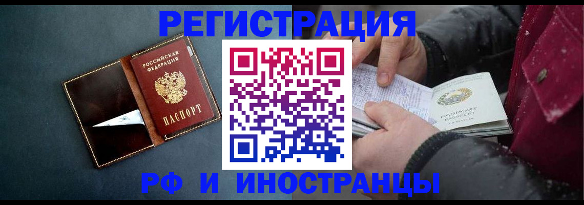 временная регистрация поиск в Астрахани