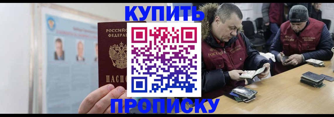 временная регистрация законно в Астрахани