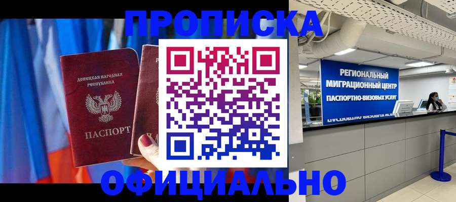 прописка штамп в Астрахани